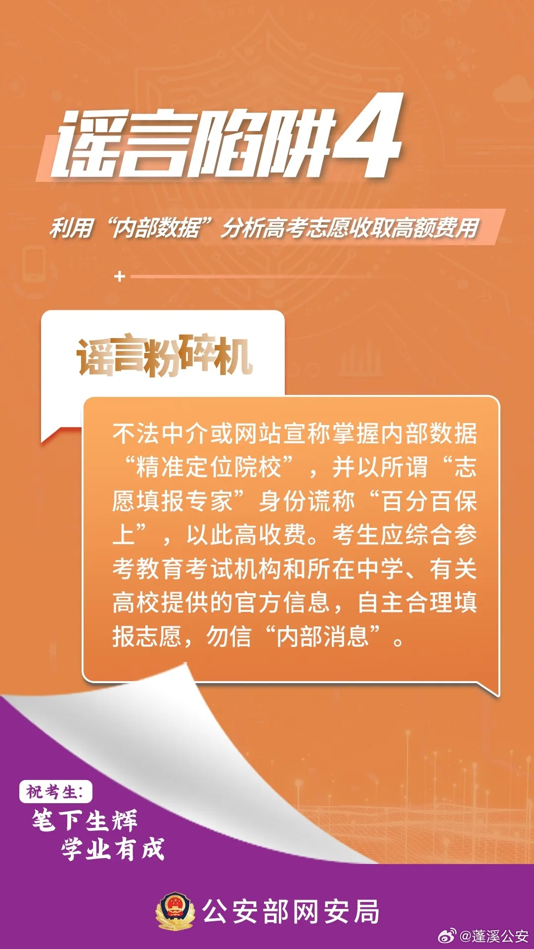 777778888精准免费一肖2025年全面释义、解释与落实与警惕虚假宣传