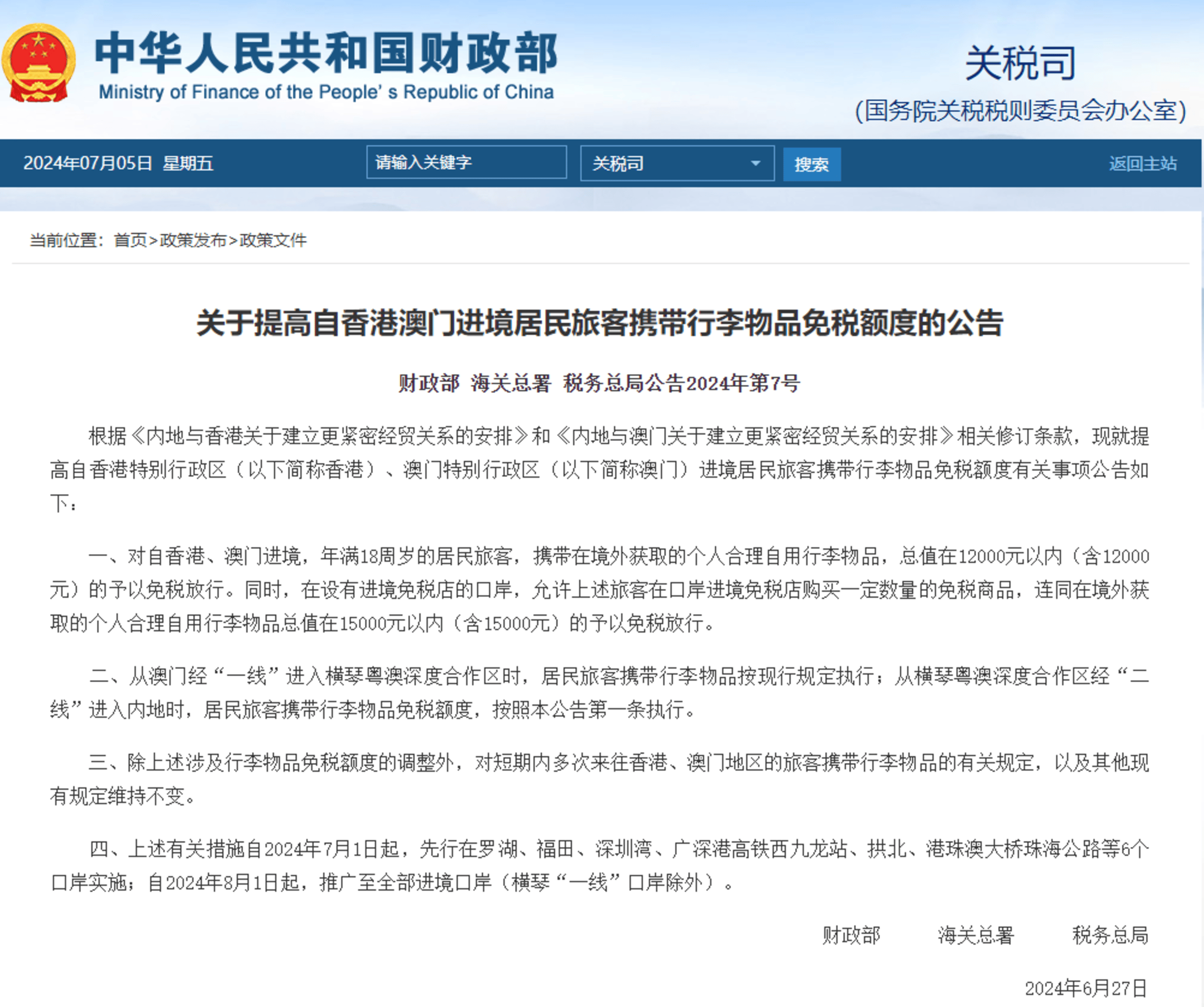 2025新澳门跟香港天天免费精准与警惕虚假宣传-全面释义、解释与落实